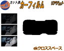 リアガラスのみ (b) ekスペース B30系 カット済みカーフィルム カット済スモーク スモークフィルム リアゲート窓 5% 15% 26% 成形 フイルム ...
