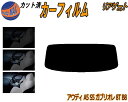 リアガラスのみ (s) アウディ A5 S5 ガブリオレ 8T B8 カット済みカーフィルム カット済スモーク スモークフィルム リアゲート窓 5% 15% 2...