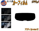リアガラスのみ (s) アウディ Q4 e-tron FZ カット済みカーフィルム カット済スモーク スモークフィルム リアゲート窓 5% 15% 26% 成形...