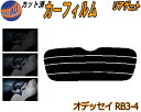 カーフィルム カット済み リアガラスのみ オデッセイ RB3・4 ガラスフィルム (s) カット済スモーク スモークフィルム リアゲート窓 5% 15% 26% 成形 フイルム 日よけ リアウィンド一面 バックドア用 リヤガラスのみ RB3 RB4 ホンダ