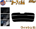 リアガラスのみ (s) ウィッシュ E1 カット済みカーフィルム カット済スモーク スモークフィルム リアゲート窓 5% 15% 26% 成形 フイルム 日よけ...