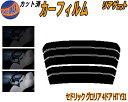 【ポイント10倍 19日20:00〜】 リアガラスのみ (s) セドリック グロリア 4ドア HT Y31 カット済みカーフィルム カット済スモーク スモークフ...