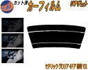 【送料無料】 リアガラスのみ (...