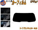 リアガラスのみ (s) ジープ グランドチェロキー WL20 カット済みカーフィルム カット済スモーク スモークフィルム リアゲート窓 5% 15% 26% 成...