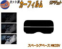リアガラスのみ (s) スペーシアベース MK33V カット済みカーフィルム カット済スモーク スモークフィルム リアゲート窓 5% 15% 26% 成形 フイ...