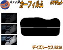 リアガラスのみ (s) デイズルークス B21A カット済みカーフィルム カット済スモーク スモークフィルム リアゲート窓 5% 15% 26% 成形 フイルム...