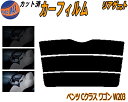 リアガラスのみ (s) ベンツ Cクラス ワゴン W203 カット済みカーフィルム カット済スモーク スモークフィルム リアゲート窓 5% 15% 26% 成形...
