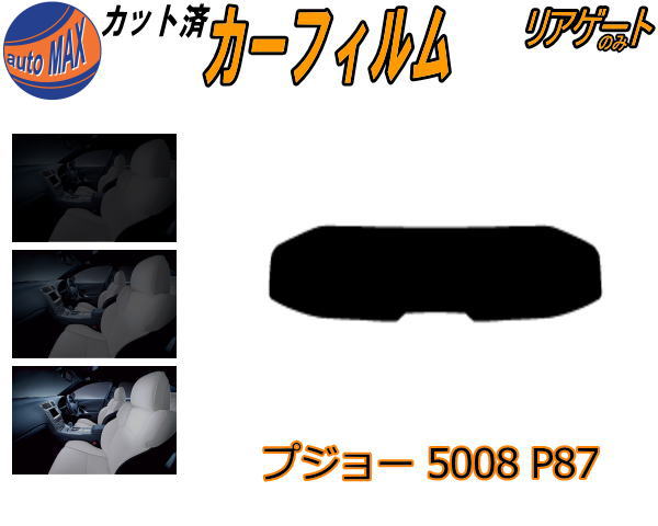 AUTOMAX izumi㤨Ⱦۥꥢ饹Τ (s ץ硼 5008 P87 åȺѤߥե åȺѥ⡼ ⡼ե ꥢ 5% 15% 26%  ե 褱 ɥ ꥢɰ Хåɥ 䥬饹Τ P875G01 P87AH01 ץ硼פβǤʤ595ߤˤʤޤ