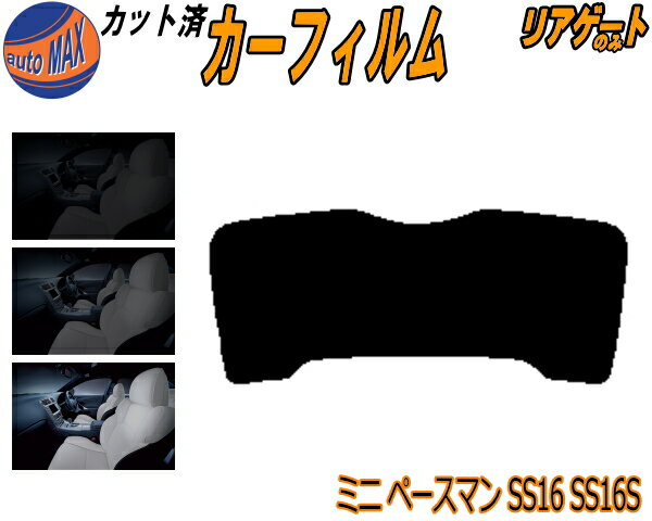 【送料無料】リアガラスのみ (s) ミゼット2 バン K100C カット済みカーフィルム カット済スモーク スモークフィルム リアゲート窓 5% 15% 26% 成形 フイルム 日よけ ウインドウ リアウィンド一面 バックドア用 リヤガラスのみ K100 K1 ミゼットII ダイハツ