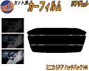 リアガラスのみ (s) ミニカ 5ドア ハッチバック H4 カット済みカーフィルム カット済スモーク スモークフィルム リアゲート窓 5% 15% 26% 成形...