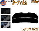 リアガラスのみ (s) レクサスNX Z1 カット済みカーフィルム カット済スモーク スモークフィルム リアゲート窓 5% 15% 26% 成形 フイルム 日よ...