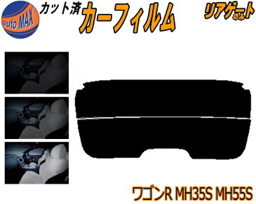 【送料無料】 リアガラスのみ (s) ワゴンR MH35S MH55S カット済みカーフィルム カット済スモーク スモークフィルム リアゲート窓 車種別 車種専用 成形 フイルム 日よけ ウインドウ リアウィンド一面 バックドア用 リヤガラスのみ MH35 スティングレー ハイブリッド スズキ