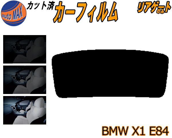 半額リアガラスのみ (s) BMW X1 E84 カット済みカーフィルム カット済スモーク スモークフィルム リアゲート窓 5% 15% 26% 成形 フイルム 日よけ ウインドウ リアウィンド一面 バックドア用 リヤガラスのみ VL18 VL20 VL25 VM20