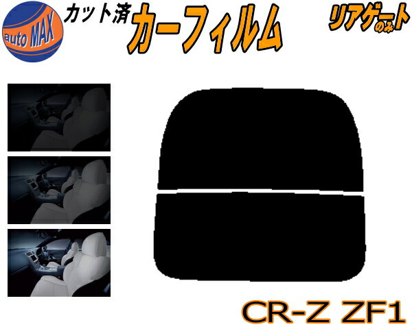 日除け用品, カーフィルム  (s) CR-Z ZF1 CRZ 