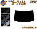 リアガラスのみ (b) アウディ A8 S8 4ドア 4H カット済みカーフィルム カット済スモーク スモークフィルム リアゲート窓 5% 15% 26% 成形...