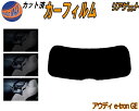 リアガラスのみ (b) アウディ e-tron GE カット済みカーフィルム カット済スモーク スモークフィルム リアゲート窓 5% 15% 26% 成形 フイ...