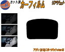 リアガラスのみ (b) アウディ Q8 SQ8 スポーツバック e-tron GE カット済みカーフィルム カット済スモーク スモークフィルム リアゲート窓 5...