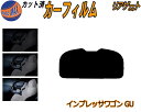 リアガラスのみ (b) インプレッサワゴン GU カット済みカーフィルム カット済スモーク スモークフィルム リアゲート窓 5% 15% 26% 成形 フイルム...