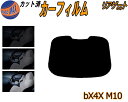 リアガラスのみ (b) bZ4X M10系 カット済みカーフィルム カット済スモーク スモークフィルム リアゲート窓 5% 15% 26% 成形 フイルム 日よ...