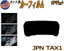 【ポイント10倍 19日20:00〜】 リアガラスのみ (s) JPN TAXI カット済みカーフィルム カット済スモーク スモークフィルム リアゲート窓 5%...
