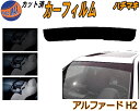 ハチマキ アルファード H2 カット済みカーフィルム バイザー トップシェード スモーク 5% 15% 26% スモークフィルム フロントガラス 成形 フイルム...