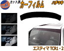 ハチマキ エスティマ TCR1 2 カット済みカーフィルム バイザー トップシェード スモーク 5% 15% 26% スモークフィルム フロントガラス 成形 フ...