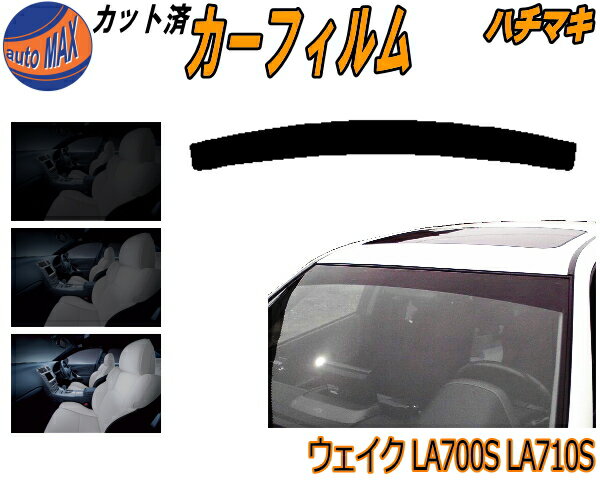 【在庫処分】ハチマキ ウェイク LA700S LA710S ミラー柿 カット済みカーフィルム バイザー トップシェード スモーク スモークフィルム フロントガラス 成形 フイルム 日よけ 窓 ウインドウ 紫外線 UVカット 車用 WAKE ウエイク LA700 LA710系 ダイハツ オレンジ