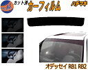 ハチマキ オデッセイ RB1 RB2 カット済みカーフィルム バイザー トップシェード スモーク 5% 15% 26% スモークフィルム フロントガラス 成形 ...