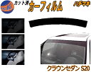 【送料無料】ハチマキ クラウンセダン S20 カット済みカーフィルム バイザー トップシェード 車種別 スモーク 車種専用 スモークフィルム フロントガラス 成形 フイルム 日よけ 窓 ウインドウ 紫外線 UVカット 車用 アスリート GRS200系 201 202 204 トヨタ