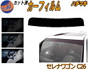 ハチマキ セレナワゴン C26 カット済みカーフィルム バイザー トップシェード 車種別 スモーク 車種専用 スモークフィルム フロントガラス 成形 フイルム 日よけ 窓 ウインドウ 紫外線 UVカット 車用 C26 FNC26 HFC26 NC26 FC26 ニッサン