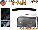 【在庫処分】ハチマキ タント LA600S LA610S ミラー青 カット済みカーフィルム バイザー トップシェード 車種別 スモーク 車種専用 スモークフィルム フロントガラス 成形 フイルム 日よけ 窓 ウインドウ 紫外線 UVカット 車用 LA600系 LA610系 カスタム ダイハツ ブルー