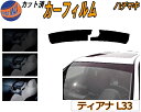 ハチマキ ティアナ L33 カット済みカーフィルム バイザー トップシェード スモーク 5% 15% 26% スモークフィルム フロントガラス 成形 フイルム ...