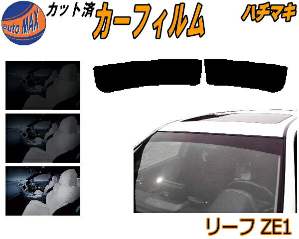 【送料無料】ハチマキ リーフ ZE1 カット済みカーフィルム バイザー トップシェード 車種別 スモーク 車種専用 スモークフィルム フロントガラス 成形 フイルム 日よけ 窓 ウインドウ 紫外線 UVカット 車用 ニッサン