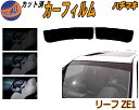 ハチマキ リーフ ZE1 カット済みカーフィルム バイザー トップシェード スモーク 5% 15% 26% スモークフィルム フロントガラス 成形 フイルム 日...