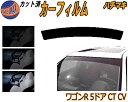ハチマキ ワゴンR 5ドア CT CV カット済みカーフィルム バイザー トップシェード スモーク 5% 15% 26% スモークフィルム フロントガラス 成形...