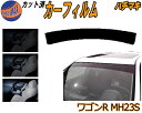 【在庫処分】ハチマキ ワゴンR MH23S ミラー青 カット済みカーフィルム バイザー トップシェード 車種別 スモーク 車種専用 スモークフィルム フロントガラス 成形 フイルム 日よけ 窓 ウインドウ 紫外線 UVカット 車用 MH23 スティングレーも適合 スズキ ブルー