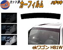 【送料無料】ハチマキ ekワゴン H81W カット済みカーフィルム バイザー トップシェード 車種別 スモーク 車種専用 スモークフィルム フロントガラス 成形 フイルム 日よけ 窓 ウインドウ 紫外線 UVカット 車用 平成13.10〜18.8 ミツビシ