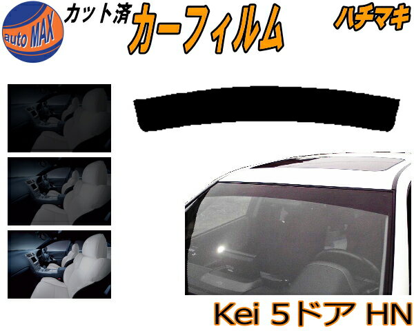 ハチマキ Kei 5ドア HN カット済みカーフィルム バイザー トップシェード 車種別 スモーク 車種専用 スモークフィルム フロントガラス 成形 フイルム 日よけ 窓 ウインドウ 紫外線 UVカット 車用 HN11S HN12S HN21S HN22S ケイ HN系 スズキ