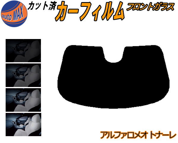 半額フロントガラスのみ (b) アルファロメオ トナーレ カット済みカーフィルム スモークフィルム 車種..
