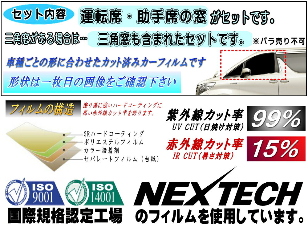 フロント (s) ハイエース H2 カット済みカーフィルム 運転席 助手席 三角窓 左右セット スモークフィルム フロントドア 車種別 スモーク 車種専用 成形 フイルム 日よけ 窓 ガラス ウインドウ 紫外線 UVカット 車用フィルム 200系 210系 KDH KDR TRH トヨタ