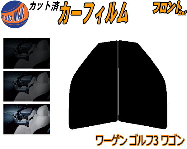 フロント (s) ワーゲン ゴルフ3 ワゴン カット済みカーフィルム 運転席 助手席 三角窓 左右セット スモークフィルム フロントドア 車種別 5% 15% 26% 50% 成形 フイルム 日よけ 窓 ガラス ウインドウ 紫外線 UVカット 車用フィルム 1HAGG フォルクスワーゲン
