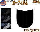 【在庫処分】フロント (s) bB QNC2 (5%) スーパーブラック カット済みカーフィルム 運転席 助手席 三角窓 左右セット スモークフィルム フロント...