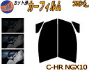 【送料無料】フロント (s) C-HR NGX10 カット済みカーフィルム 運転席 助手席 三角窓 車種別 5% 15% 26% 50% 成形 側面 フイルム 日よけ 窓 ガラス ウインドウ 紫外線 UVカット 車用 ZYX10 NGX50 ZYX10系 NGX50系 トヨタ