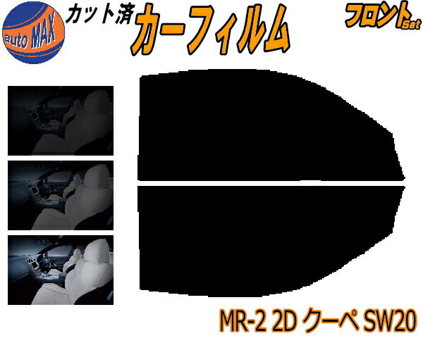 フロント (s) MR-2 2ドア クーペ SW20 カット済みカーフィルム 運転席 助手席 三角窓 左右セット スモークフィルム フロントドア 車種別 スモーク 車種専用 成形 フイルム 日よけ 窓 ガラス ウインドウ 紫外線 UVカット 車用フィルム トヨタ