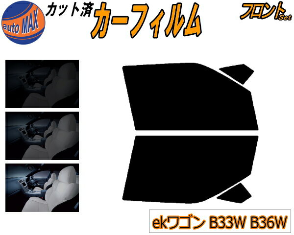 【12/1限定 ポイント10倍】 フロント (s) ekワゴン B33W B36W カット済みカーフィルム 運転席 助手席 三角窓 左右セット スモークフィルム フロントドア 車種別 5% 15% 26% 50% 成形 フイルム 窓 ガラス 紫外線 UVカット 車用フィルム B33W B36W ミツビシ