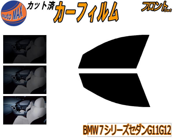 カーフィルム カット済み フロントセット BMW 7シリーズ セダン G11 G12 ガラスフィルム (s) 運転席 助..