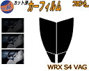 【送料無料】フロント (s) WRX S4 VAG カット済みカーフィルム 運転席 助手席 三角窓 左右セット スモークフィルム フロントドア 車種別 5% 15% 26% 50% 成形 フイルム 日よけ 窓 ガラス ウインドウ 紫外線 UVカット 車用 VAG VAB STI VA系 スバル