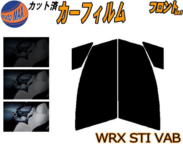 【11/1限定 ポイント10倍】 フロント (s) WRX STI VAB カット済みカーフィルム 運転席 助手席 三角窓 ..