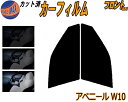 フロント (s) アベニール W10 カット済みカーフィルム 運転席 助手席 三角窓 左右セット スモークフィルム フロントドア 車種別 5% 15% 26% ...