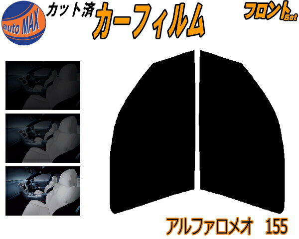 半額フロント (b) アルファロメオ 155 カット済みカーフィルム 運転席 助手席 三角窓 左右セット スモークフィルム フロントドア 車種別 5% 15% 26% 50% 成形 フイルム 日よけ 窓 ガラス ウインドウ 紫外線 UVカット 車用フィルム 167A1E 167A2E 167A2G
